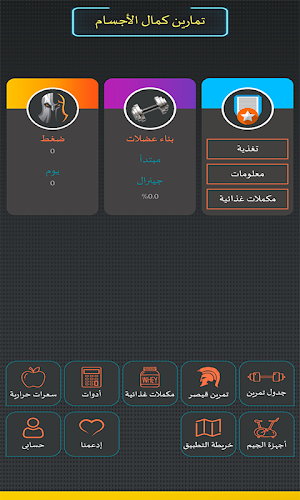 تمارين كمال الأجسام Screenshot 0