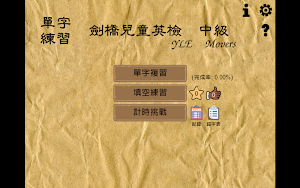 單字練習-YLE Movers Screenshot 1