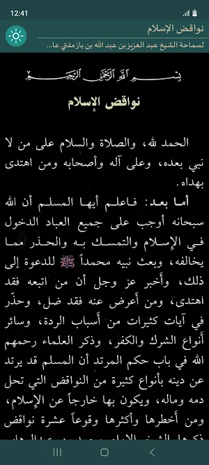 Nawaqid al-Islam Screenshot 1