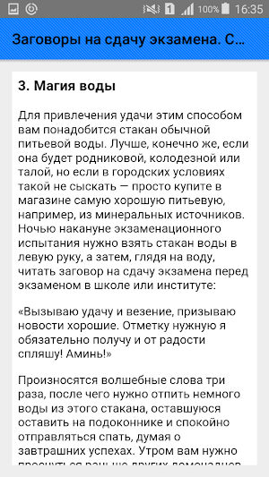 Заговоры на сдачу экзамена. Советы Screenshot 3