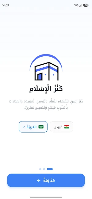 گەنجینەی ئیسلام - كنز الإسلام Screenshot 0