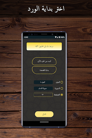 Khatmah | ختمة Screenshot 1