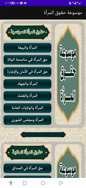 موسوعة حقوق المرأة Screenshot 2
