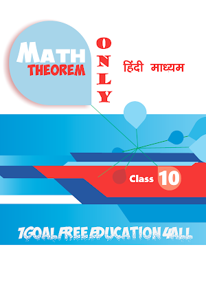 Class 10 Math theorem (Hindi medium) Screenshot 0