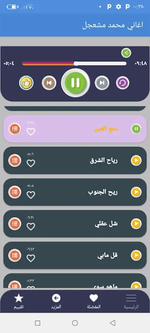 اغاني محمد مشعجل بدون نت 2022 Screenshot 0