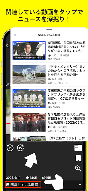 動画でニュースをチェック Screenshot 1