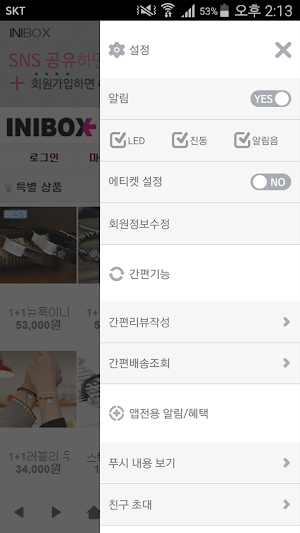 이니박스 Screenshot 1