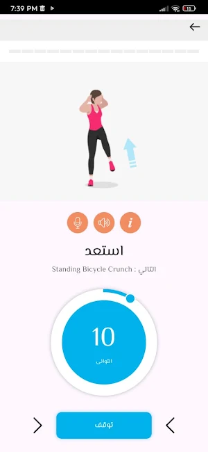 Fitness - تدريبات منزلية Screenshot 3