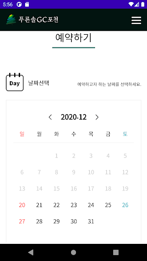 푸른솔 골프클럽 포천 Screenshot 3