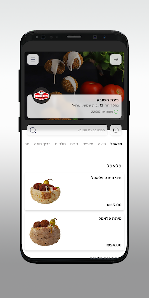 פינת השובע Screenshot 2