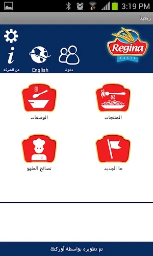 Pasta Regina Screenshot 2