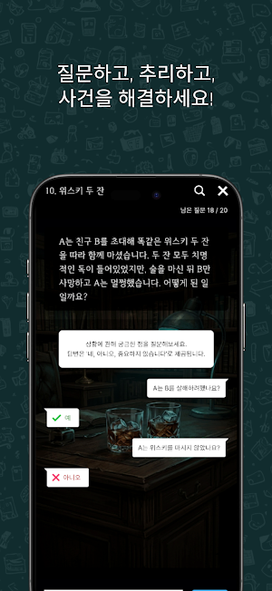 미스터리 퀴즈 - 텍스트 추리 게임 Screenshot 0