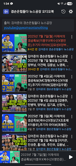 겸손은 힘들다 뉴스공장 오디오북 Screenshot 1
