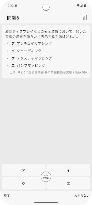 サクッと基本情報技術者 科目A 過去問演習【サクトレ】 Screenshot 1