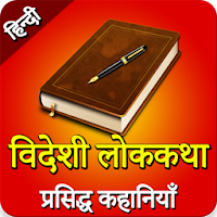 Videshi Lok Kathayen in Hindi 