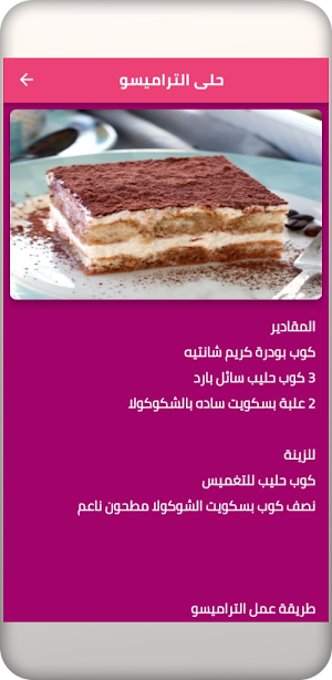 حلويات رمضانية سهلة Screenshot 0