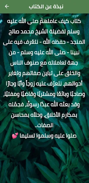 كيف عاملهم صلى الله عليه وسلم Screenshot 1