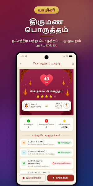 Yazhini Tamil Calendar 2060 Screenshot 1