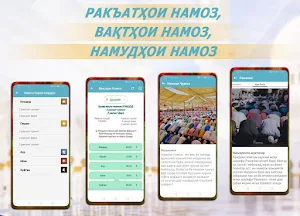 Китоби Намоз (тоҷикӣ) Screenshot 2