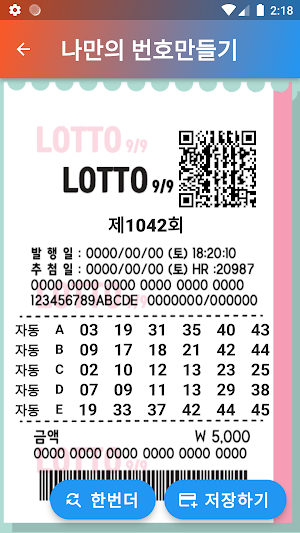 두배로또 -나만의 번호 만들기 Screenshot 2