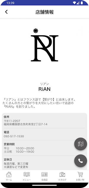 糟屋 志免 美容室 RiAN リアン Screenshot 3