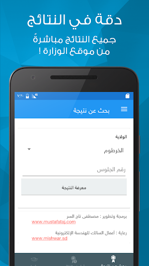 شهادة - نتيجة الشهادة السودانية Screenshot 2