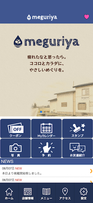 リラクゼーション　meguriya　公式アプリ Screenshot 1