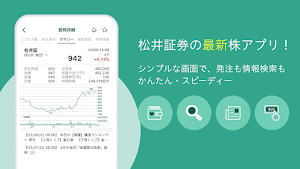 松井証券 株アプリ Screenshot 0