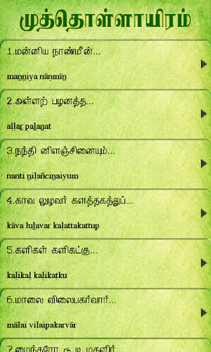 Muthollayiram by CICT Screenshot 1