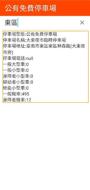 台南市停車空位查詢 Tainan Parking screenshot 8