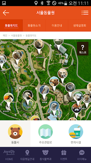 서울대공원 Screenshot 1