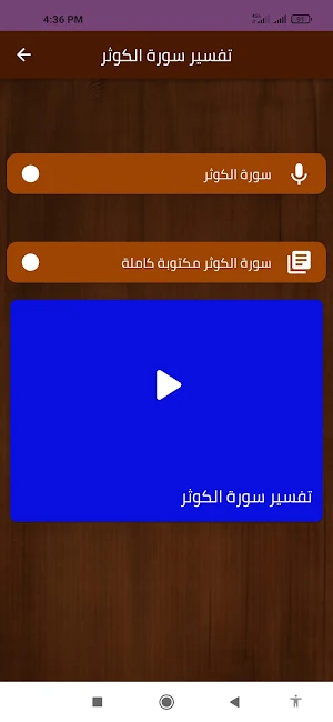 تفسير سورة الكوثر Screenshot 1