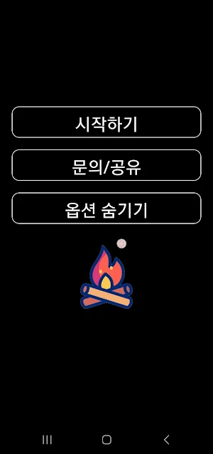 자연 불멍:nature Fire gazing Screenshot 3