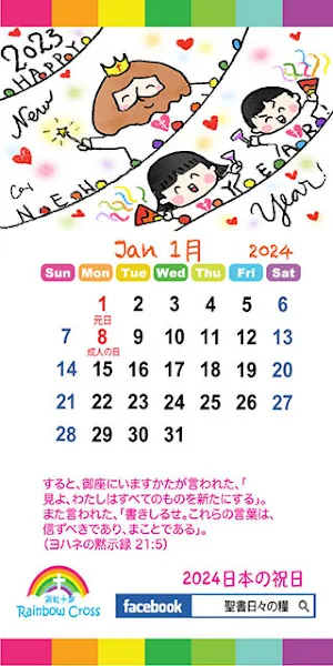 2024 Japan Calendar Screenshot 1