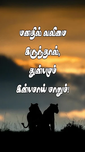 Tamil Motivation Quotes Images Screenshot 1