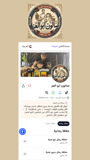 صالون ابو العز Screenshot 0