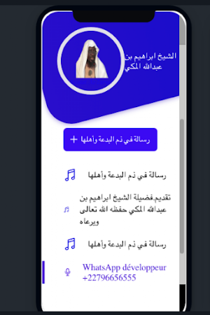 Al-Makki  ذم البدعة واهلها Screenshot 1