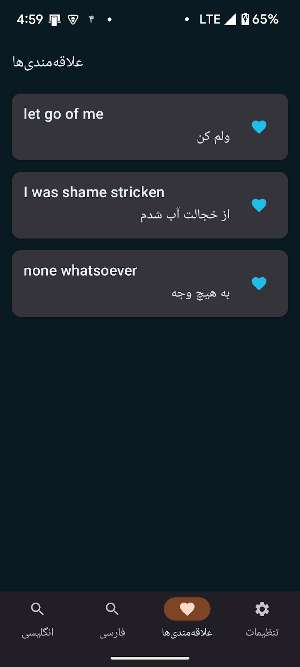 دیکشنری کامل اصطلاحات انگلیسی Screenshot 2