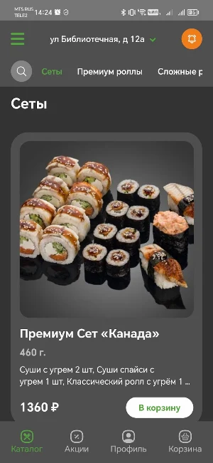 СушиЛавка - роллы Волгоград Screenshot 1