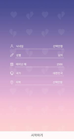 러브체인 - 친구만들기 글로벌 친구찾기 이성친구 채팅 Screenshot 0