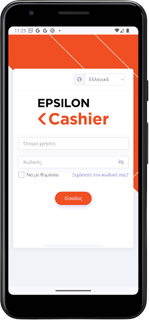 Epsilon Cashier Screenshot 0