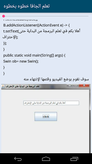 تعلم جافا Screenshot 2