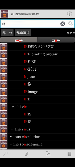 南山堂医学辞典セット Screenshot 1