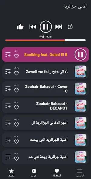 احدث اغاني جزائريه 2023 بدونت Screenshot 1