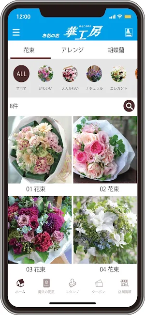 華工房　公式アプリ Screenshot 2