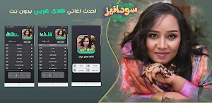 جميع اغاني هدى عربي بدون نت Screenshot 0