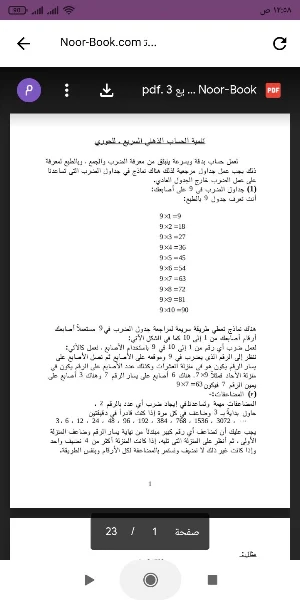تنمية الحساب الذهني السريع Screenshot 0