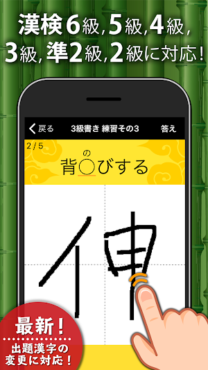漢字検定・漢検漢字トレーニング（無料版） Screenshot 0