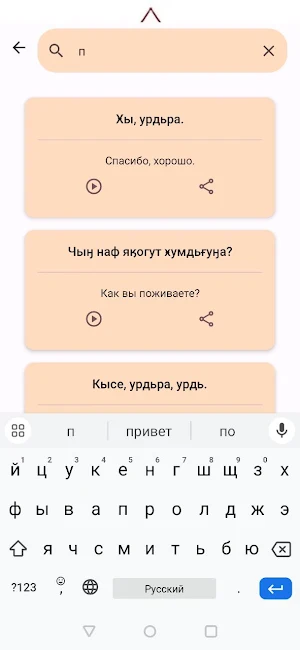 Нивх диф Screenshot 3