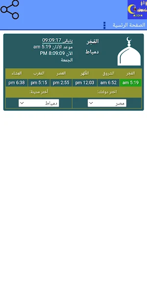 امساكية رمضان 2024 Screenshot 3